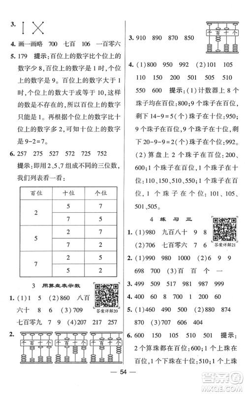 河海大学出版社2022学霸棒棒堂同步提优二年级数学下册SJ苏教版答案 河海大学出版社2022学霸棒棒堂同步提优二年级数学下册SJ苏教版答案