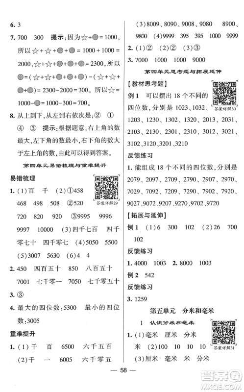 河海大学出版社2022学霸棒棒堂同步提优二年级数学下册SJ苏教版答案