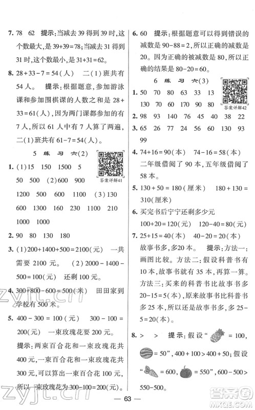 河海大学出版社2022学霸棒棒堂同步提优二年级数学下册SJ苏教版答案