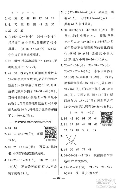 河海大学出版社2022学霸棒棒堂同步提优二年级数学下册SJ苏教版答案 河海大学出版社2022学霸棒棒堂同步提优二年级数学下册SJ苏教版答案