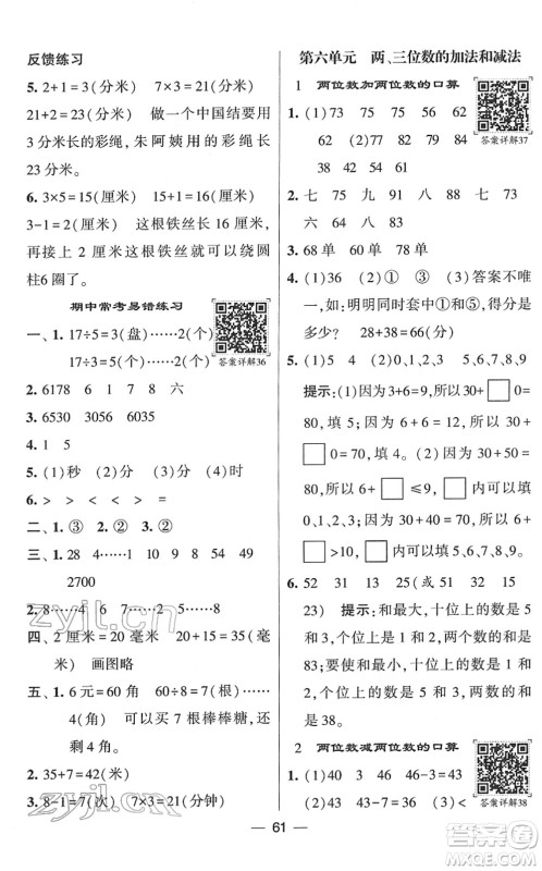 河海大学出版社2022学霸棒棒堂同步提优二年级数学下册SJ苏教版答案 河海大学出版社2022学霸棒棒堂同步提优二年级数学下册SJ苏教版答案