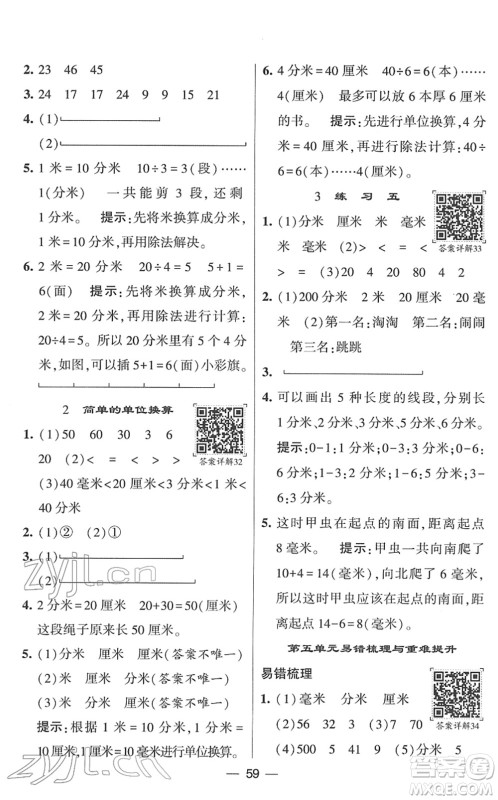 河海大学出版社2022学霸棒棒堂同步提优二年级数学下册SJ苏教版答案 河海大学出版社2022学霸棒棒堂同步提优二年级数学下册SJ苏教版答案