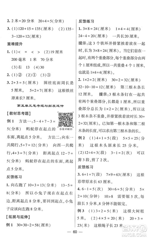 河海大学出版社2022学霸棒棒堂同步提优二年级数学下册SJ苏教版答案 河海大学出版社2022学霸棒棒堂同步提优二年级数学下册SJ苏教版答案