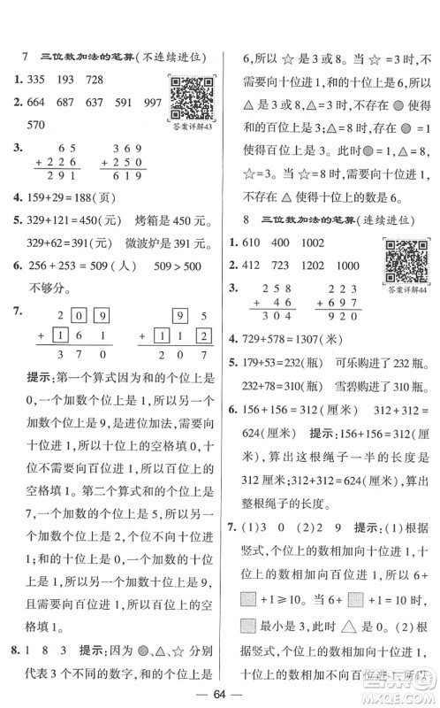 河海大学出版社2022学霸棒棒堂同步提优二年级数学下册SJ苏教版答案