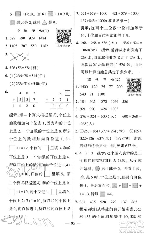 河海大学出版社2022学霸棒棒堂同步提优二年级数学下册SJ苏教版答案 河海大学出版社2022学霸棒棒堂同步提优二年级数学下册SJ苏教版答案