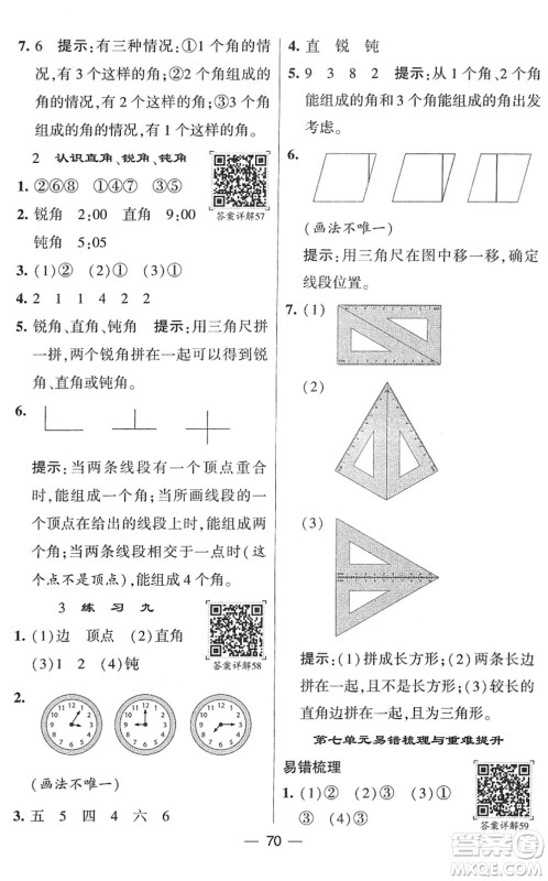 河海大学出版社2022学霸棒棒堂同步提优二年级数学下册SJ苏教版答案 河海大学出版社2022学霸棒棒堂同步提优二年级数学下册SJ苏教版答案