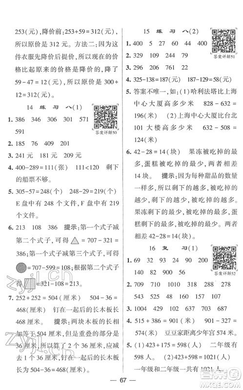 河海大学出版社2022学霸棒棒堂同步提优二年级数学下册SJ苏教版答案 河海大学出版社2022学霸棒棒堂同步提优二年级数学下册SJ苏教版答案
