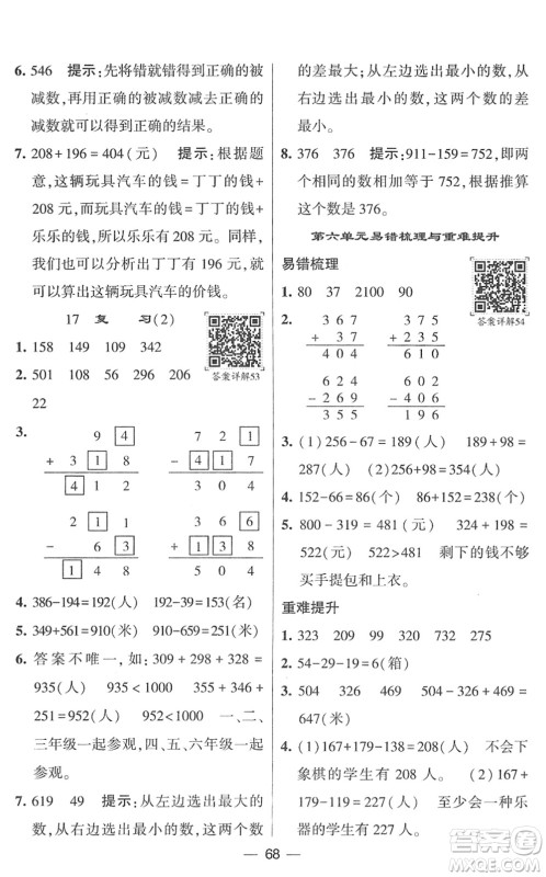 河海大学出版社2022学霸棒棒堂同步提优二年级数学下册SJ苏教版答案 河海大学出版社2022学霸棒棒堂同步提优二年级数学下册SJ苏教版答案