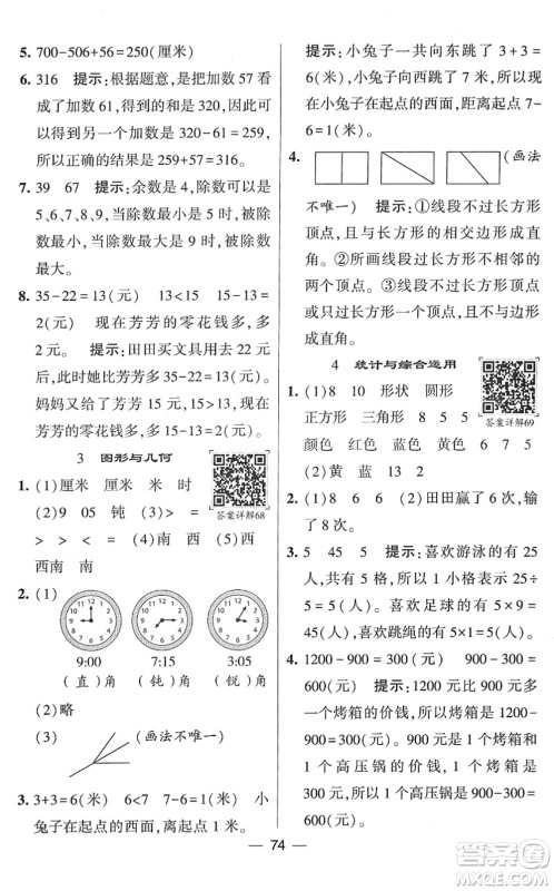 河海大学出版社2022学霸棒棒堂同步提优二年级数学下册SJ苏教版答案 河海大学出版社2022学霸棒棒堂同步提优二年级数学下册SJ苏教版答案