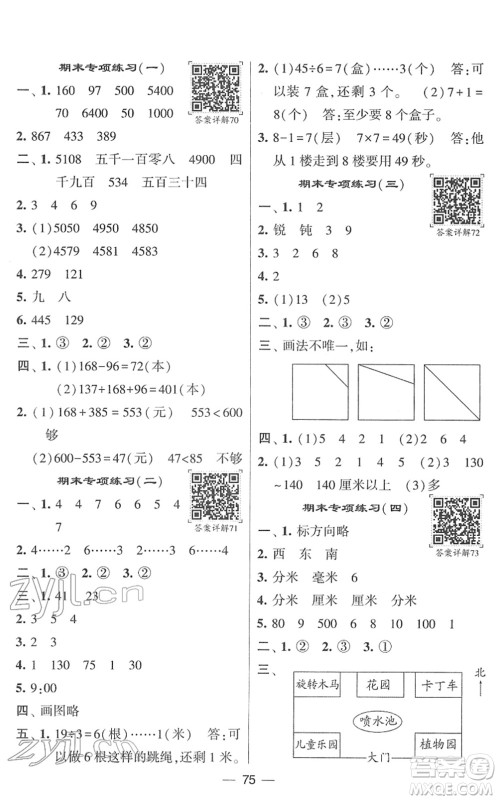 河海大学出版社2022学霸棒棒堂同步提优二年级数学下册SJ苏教版答案