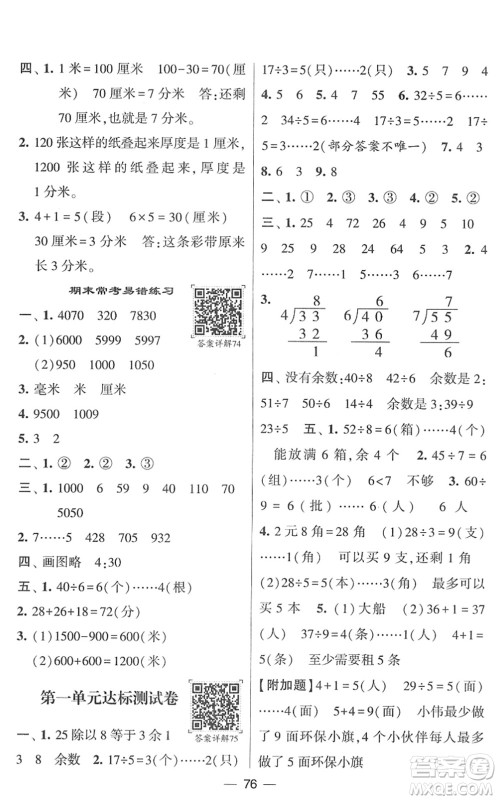 河海大学出版社2022学霸棒棒堂同步提优二年级数学下册SJ苏教版答案