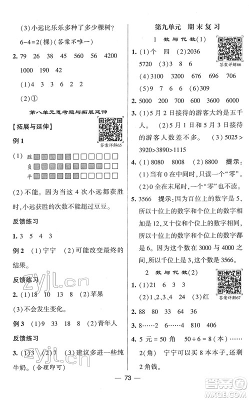 河海大学出版社2022学霸棒棒堂同步提优二年级数学下册SJ苏教版答案