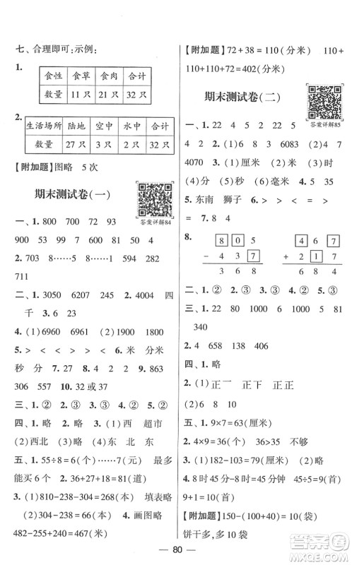 河海大学出版社2022学霸棒棒堂同步提优二年级数学下册SJ苏教版答案