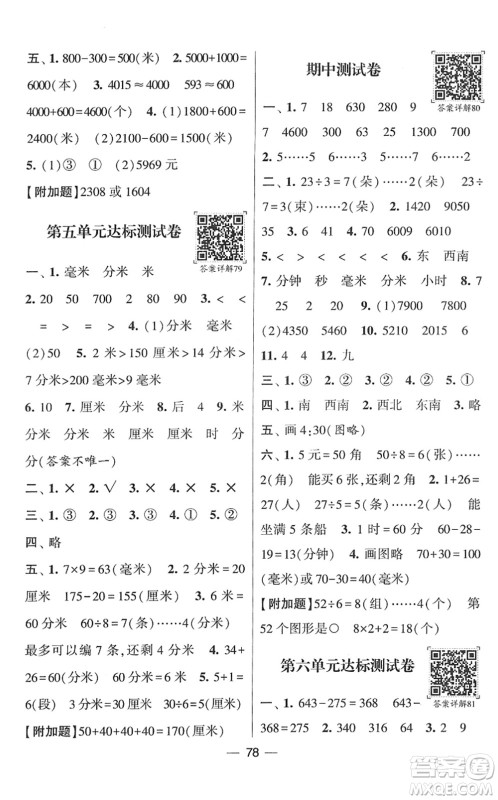河海大学出版社2022学霸棒棒堂同步提优二年级数学下册SJ苏教版答案 河海大学出版社2022学霸棒棒堂同步提优二年级数学下册SJ苏教版答案
