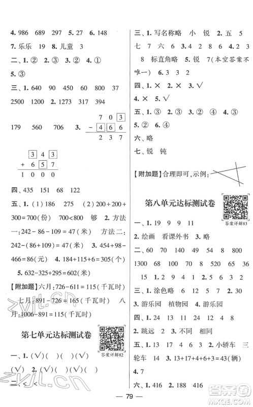 河海大学出版社2022学霸棒棒堂同步提优二年级数学下册SJ苏教版答案