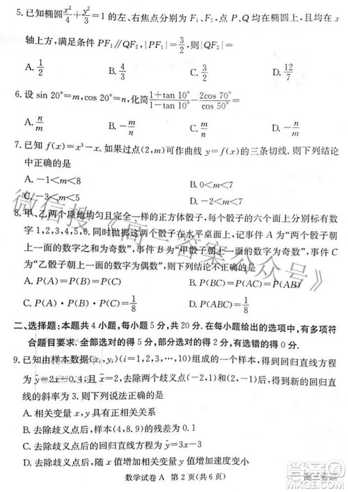 2022届湖南新高考教学教研联盟高三第二次联考数学试卷及答案