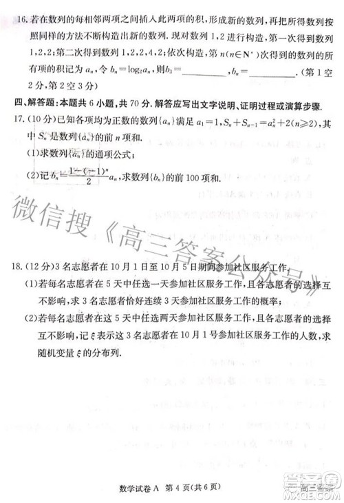 2022届湖南新高考教学教研联盟高三第二次联考数学试卷及答案