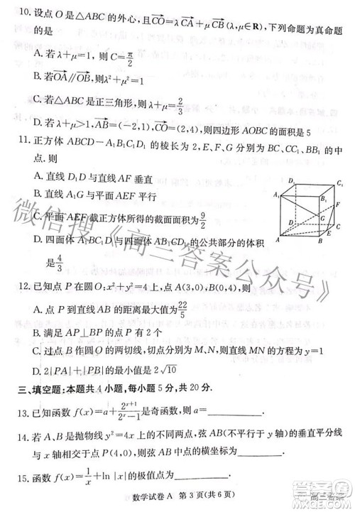 2022届湖南新高考教学教研联盟高三第二次联考数学试卷及答案