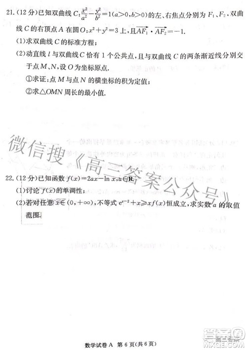 2022届湖南新高考教学教研联盟高三第二次联考数学试卷及答案