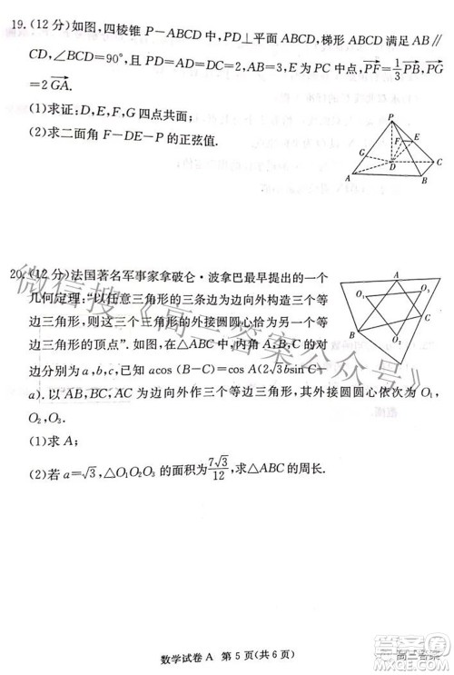 2022届湖南新高考教学教研联盟高三第二次联考数学试卷及答案