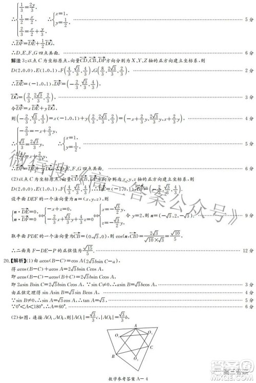 2022届湖南新高考教学教研联盟高三第二次联考数学试卷及答案