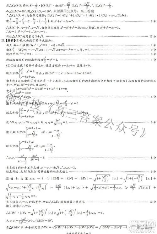 2022届湖南新高考教学教研联盟高三第二次联考数学试卷及答案