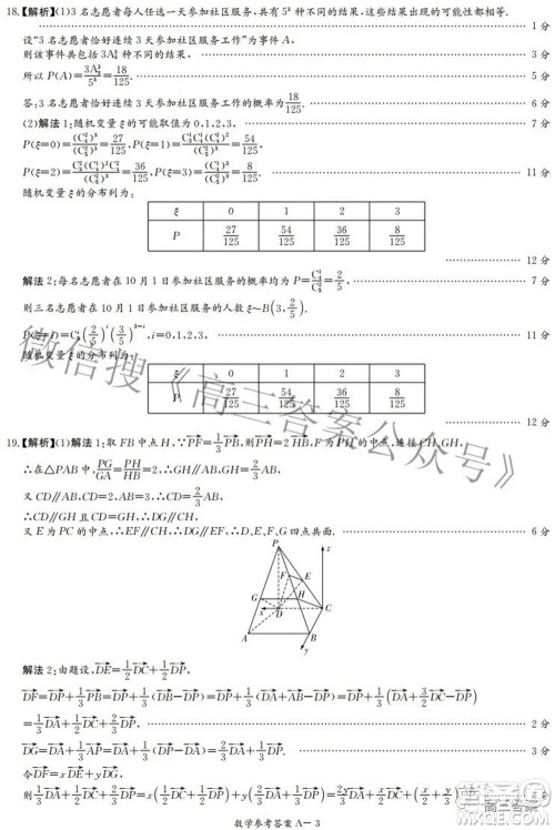 2022届湖南新高考教学教研联盟高三第二次联考数学试卷及答案