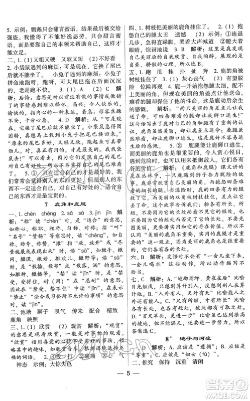 河海大学出版社2022学霸棒棒堂同步提优三年级语文下册人教版答案