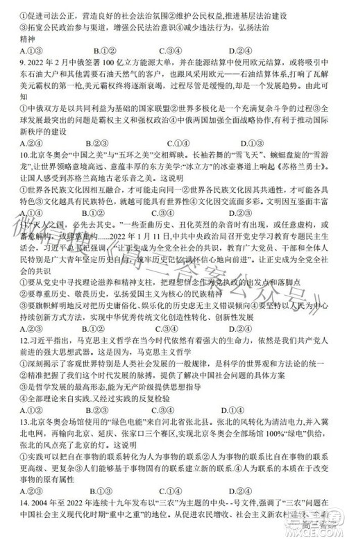 2022届湖南新高考教学教研联盟高三第二次联考思想政治试卷及答案 2022届湖南新高考教学教研联盟高三第二次联考思想政治试卷及答案