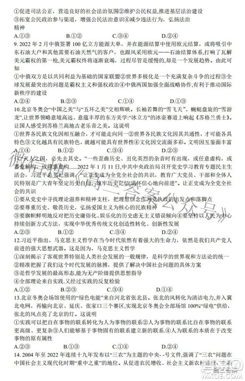 2022届湖南新高考教学教研联盟高三第二次联考思想政治试卷及答案