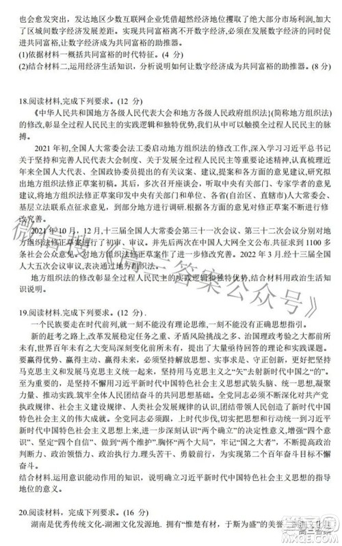 2022届湖南新高考教学教研联盟高三第二次联考思想政治试卷及答案 2022届湖南新高考教学教研联盟高三第二次联考思想政治试卷及答案