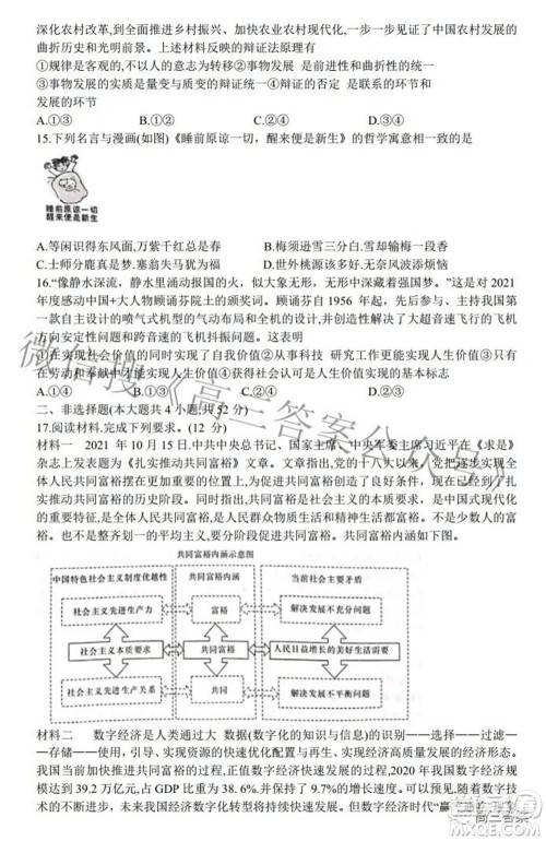 2022届湖南新高考教学教研联盟高三第二次联考思想政治试卷及答案