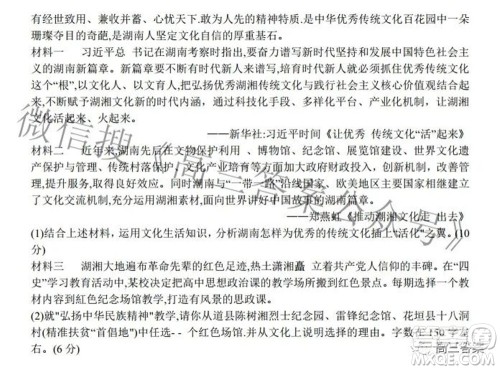 2022届湖南新高考教学教研联盟高三第二次联考思想政治试卷及答案 2022届湖南新高考教学教研联盟高三第二次联考思想政治试卷及答案