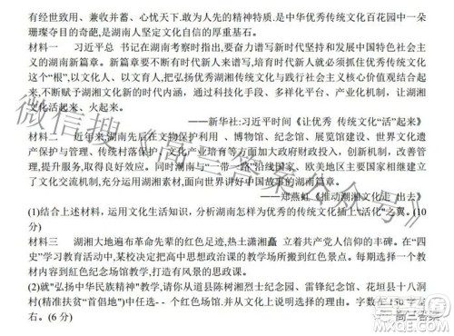 2022届湖南新高考教学教研联盟高三第二次联考思想政治试卷及答案