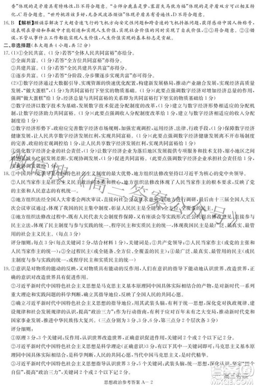 2022届湖南新高考教学教研联盟高三第二次联考思想政治试卷及答案