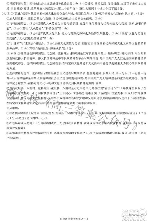 2022届湖南新高考教学教研联盟高三第二次联考思想政治试卷及答案 2022届湖南新高考教学教研联盟高三第二次联考思想政治试卷及答案