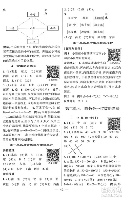 河海大学出版社2022学霸棒棒堂同步提优三年级数学下册RJ人教版答案