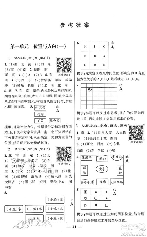 河海大学出版社2022学霸棒棒堂同步提优三年级数学下册RJ人教版答案