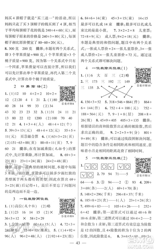 河海大学出版社2022学霸棒棒堂同步提优三年级数学下册RJ人教版答案