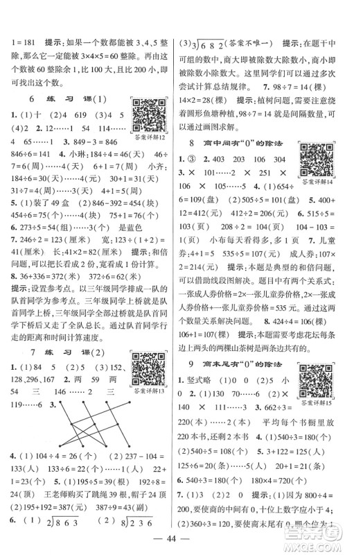 河海大学出版社2022学霸棒棒堂同步提优三年级数学下册RJ人教版答案