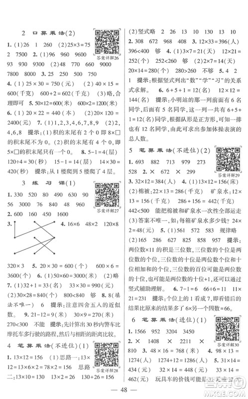 河海大学出版社2022学霸棒棒堂同步提优三年级数学下册RJ人教版答案