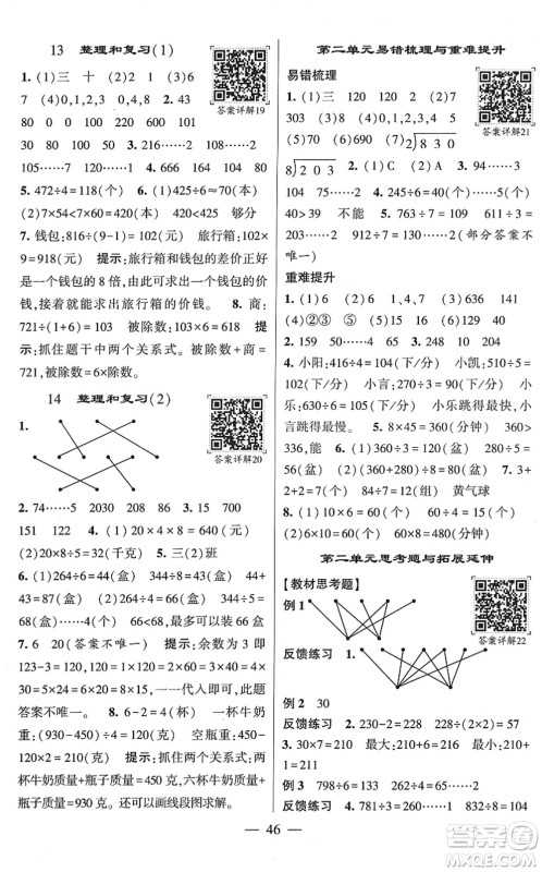 河海大学出版社2022学霸棒棒堂同步提优三年级数学下册RJ人教版答案