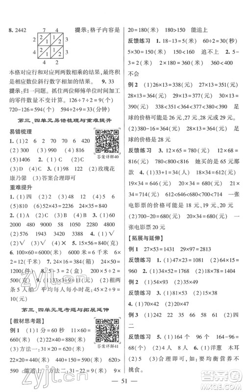 河海大学出版社2022学霸棒棒堂同步提优三年级数学下册RJ人教版答案