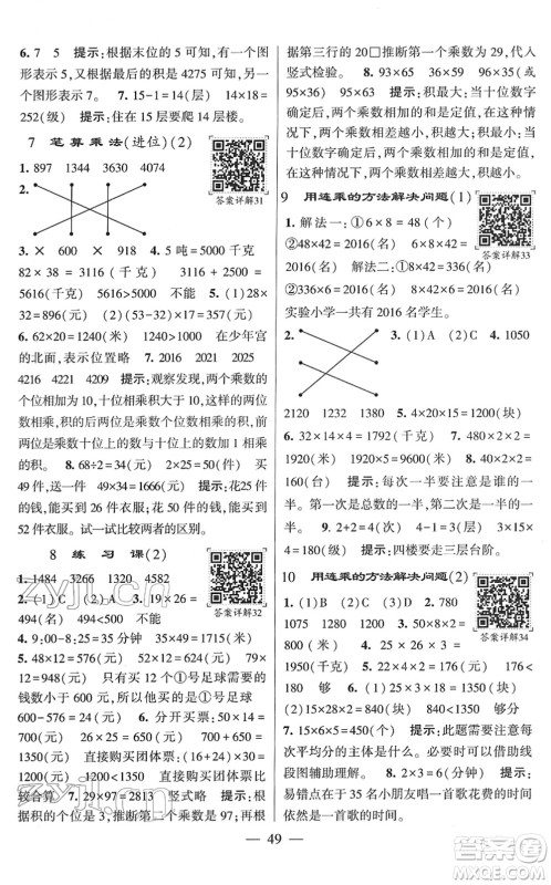 河海大学出版社2022学霸棒棒堂同步提优三年级数学下册RJ人教版答案