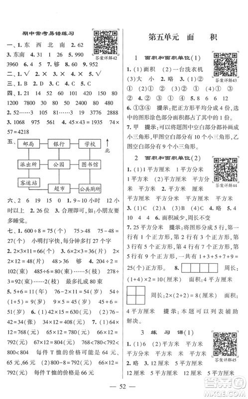 河海大学出版社2022学霸棒棒堂同步提优三年级数学下册RJ人教版答案