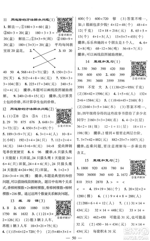 河海大学出版社2022学霸棒棒堂同步提优三年级数学下册RJ人教版答案