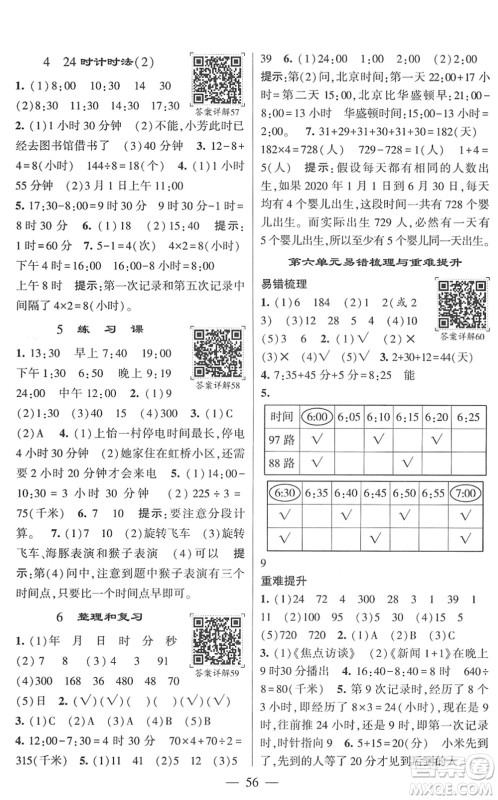 河海大学出版社2022学霸棒棒堂同步提优三年级数学下册RJ人教版答案