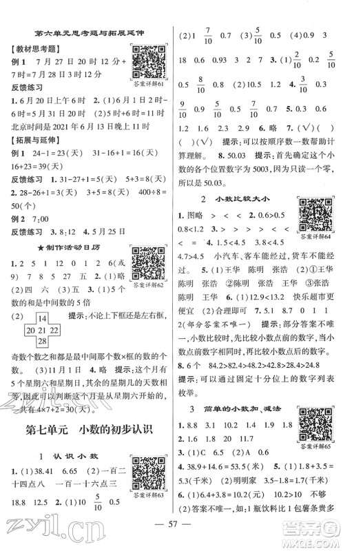 河海大学出版社2022学霸棒棒堂同步提优三年级数学下册RJ人教版答案