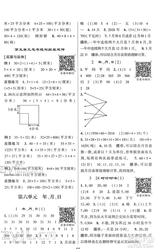 河海大学出版社2022学霸棒棒堂同步提优三年级数学下册RJ人教版答案