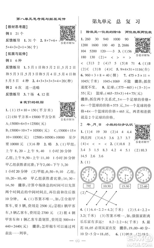 河海大学出版社2022学霸棒棒堂同步提优三年级数学下册RJ人教版答案